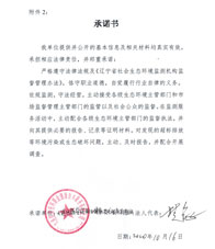 大連民康安環(huán)承諾書