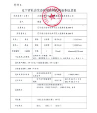 大連民康安環(huán)基礎信息表
